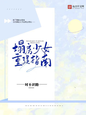 塌房怎么办