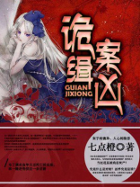 诡案缉凶余符