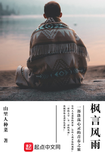 枫语原创