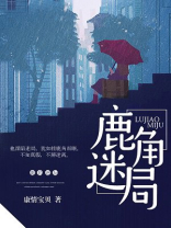 鹿角在哪