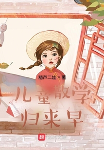 儿童散学归来早忙趁东风放纸鸢描写的什么场景