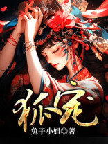 狐仙缠身,冤种竟是我小说