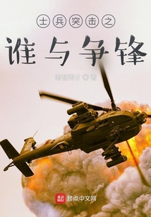 士兵突击之谁与争锋 南巷秀才