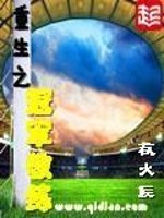 重生之冠军教练下载