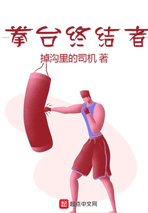 帝国之拳 终结者