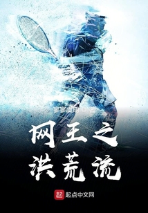 网王之网游