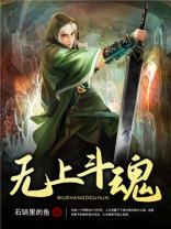 无上斗魂女主角有几个