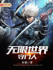 无限世界玩家