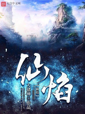 仙焰写新书了
