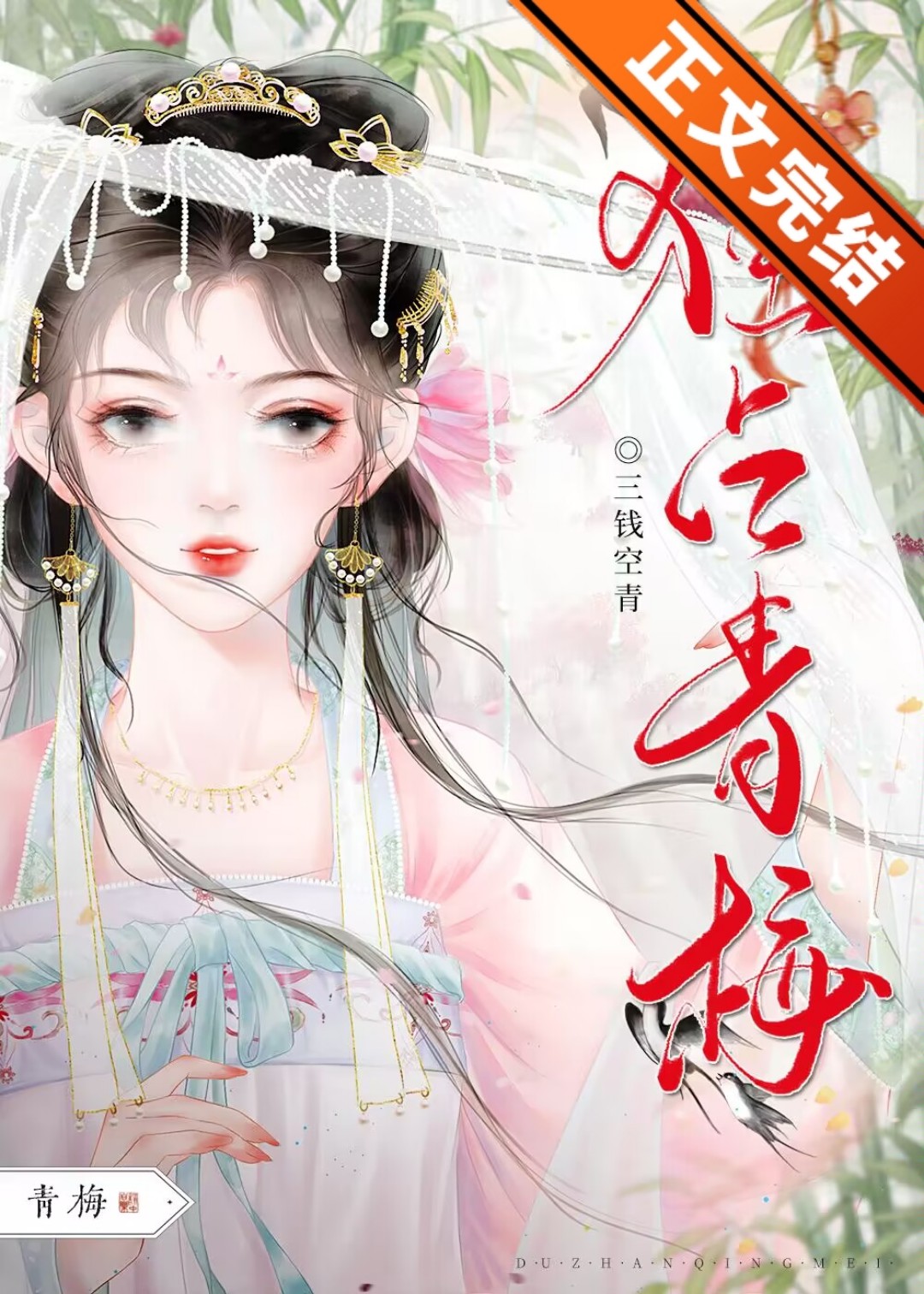 独占青梅(双重生)下载