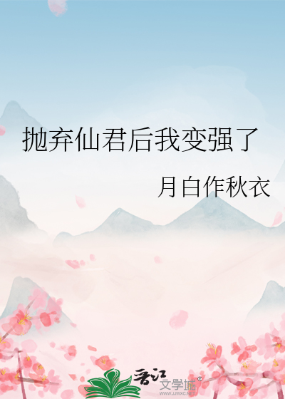 抛弃暴君后我又穿回去了