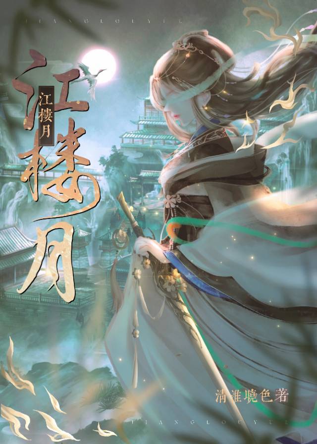 江楼月元稹原文及翻译