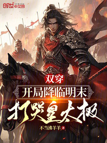双穿 明朝