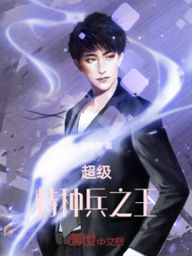 超级特种兵之王txt