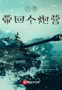 八百炮兵