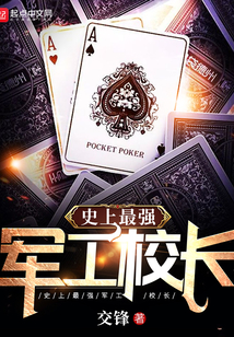 史上最强军事家