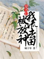 穿书后,我被流放去种田 小说