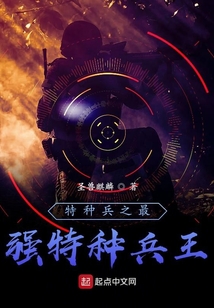 特种兵:从最强空军开始作者: 空中特种兵