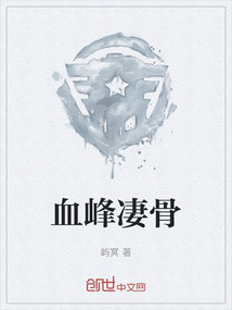 血峰主神是谁