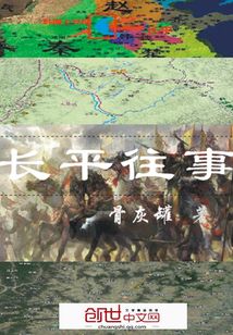 长平是谁