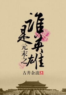 说江湖谁是英雄