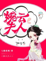 婉云夫人有声小说在线收听
