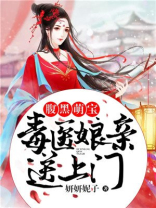 腹黑萌宝毒医妃