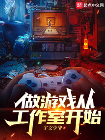 做游戏工作室需要什么条件