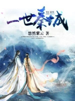 一世倾城无弹窗阅读免费