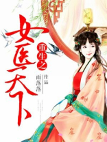 重生之女修天下