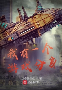 游戏分身