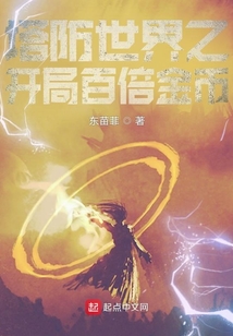 塔防世界之开局百倍金币全集下载