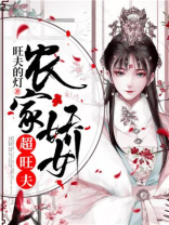 农家娇女超旺夫旺夫的灯