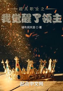 超凡领域