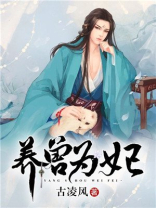养兽为妃免费阅读