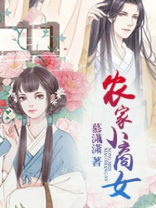农家小商女文桑榆