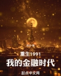 重生1986我的金融王国