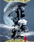 北冥有狗,其名为哈完整版