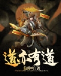 道亦有道