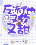 快穿反派他又软又甜