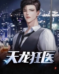 天龙狂医陈应起免费阅读