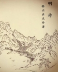 明祚