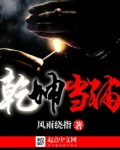 乾坤典当行
