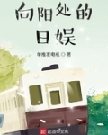 日剧 向阳处的她