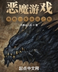 恶魔游戏:我有一枚命运之骰无防盗