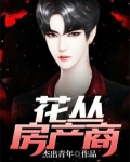 花丛镇派出所电话