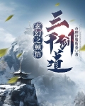 玄幻之顿悟三千剑道