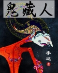 鬼藏人（出版名《狩猎》）