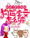 穿进了自己写的狗血虐文怎么破