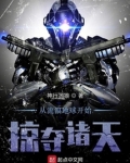 从流浪地球开始掠夺诸天神行贪狼